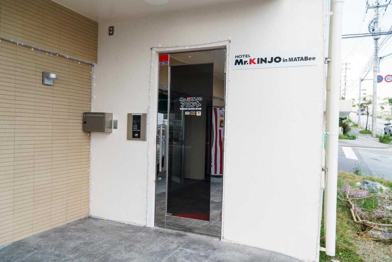 沖繩KINJO先生旅馆-MATABee公寓式酒店 外观 照片