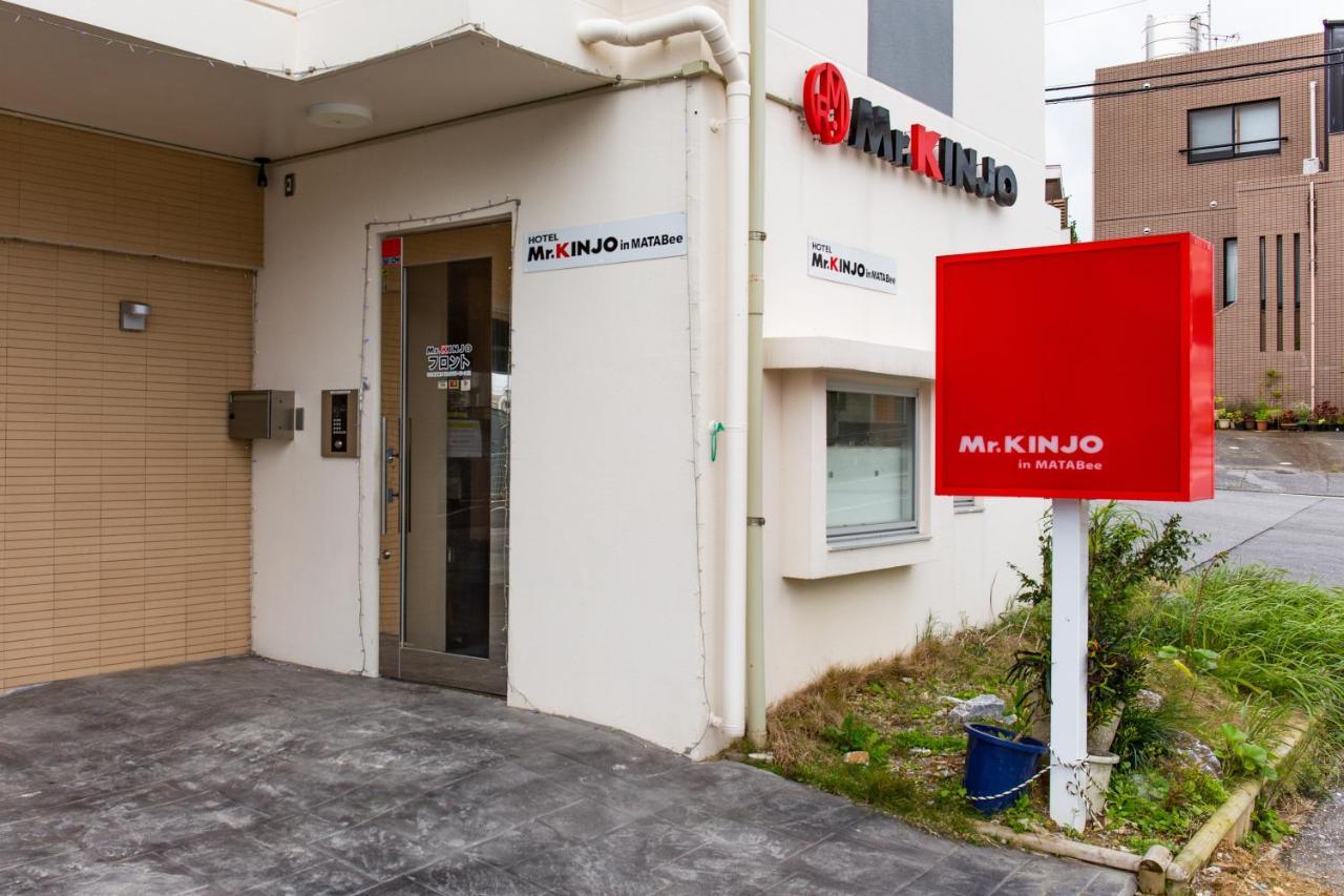 沖繩KINJO先生旅馆-MATABee公寓式酒店 外观 照片